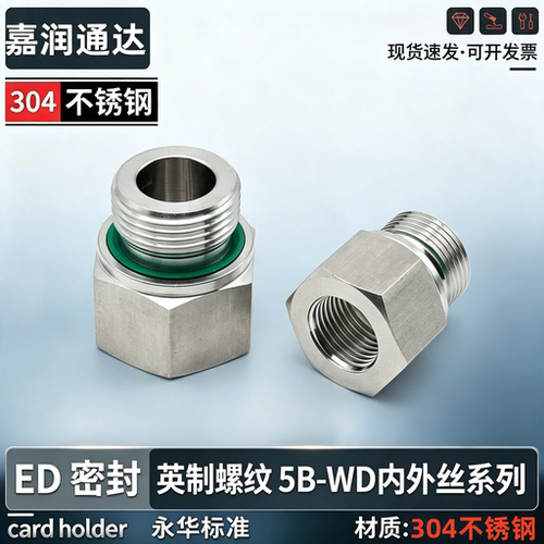 不锈钢5B-WD内外丝补芯接头英制外螺纹氟胶垫ED密封转内螺纹RI-ED