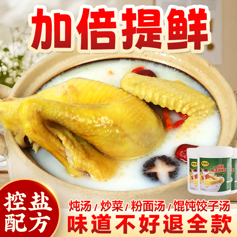 高汤鸡粉鸡精提鲜增香煮汤粉面米线水饺馄饨潮汕砂锅粥商用调味料