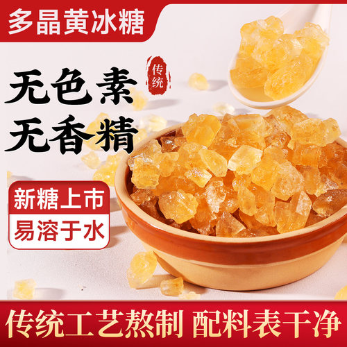 广西一级黄冰糖正宗特级老黄小粒纯甘蔗正品纯正黄冰糖多晶无添加
