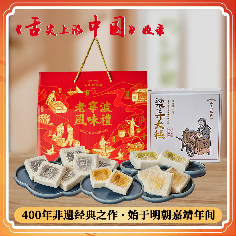 宁波特产余姚梁弄大糕糯叽叽点心老式传统休闲零食礼盒三关六码头