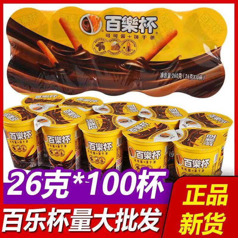 新货正品百乐杯可可酱饼干26克*50杯/100杯整箱批发饼干零食
