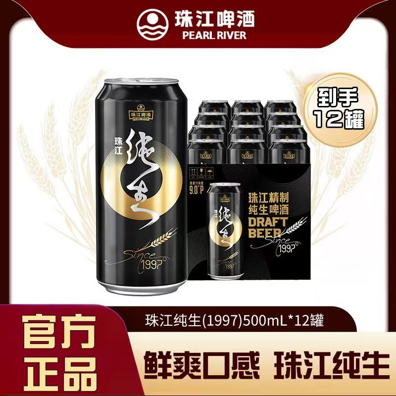 珠江啤酒1997纯生啤酒500ml*12罐经典黑罐非原箱黑金罐装正品聚会图片