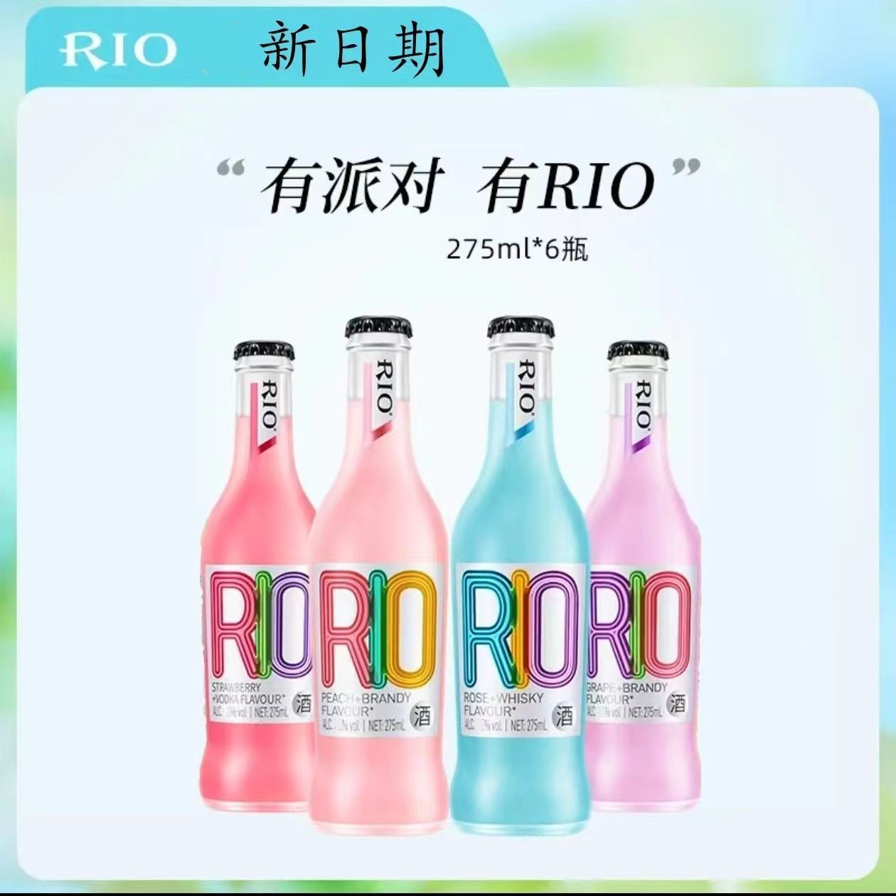 rio锐澳鸡尾酒玻璃瓶气泡酒水蜜桃味预调酒女士低度微醺果酒