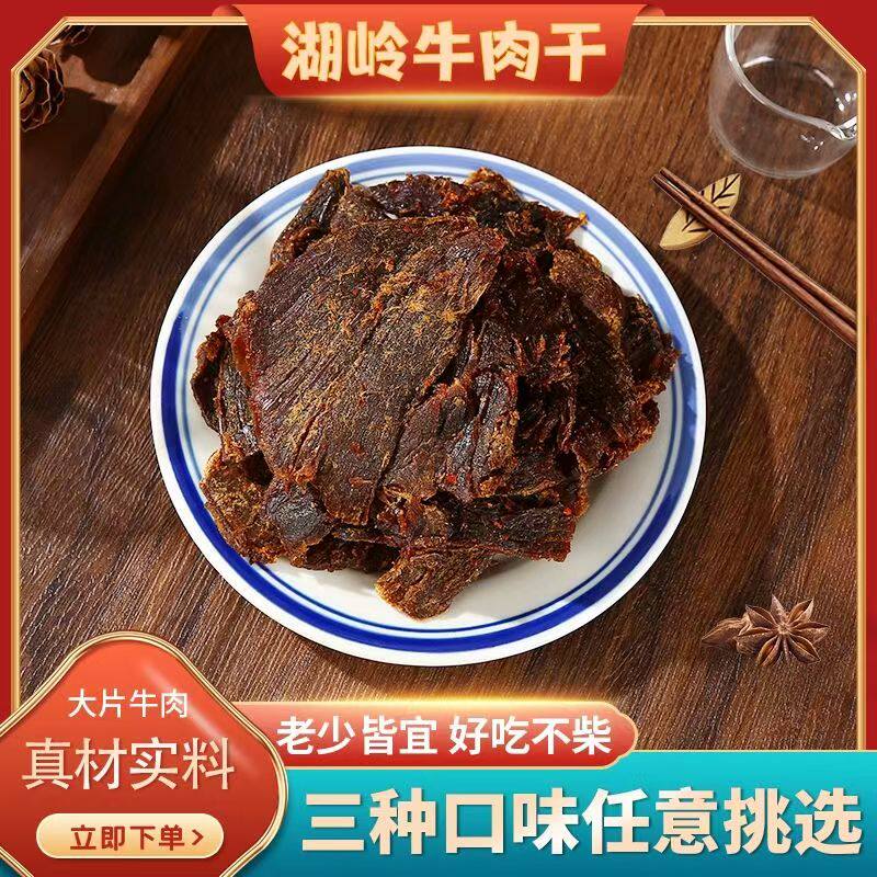 温州湖岭牛肉干黑片手撕特产微辣味带甜口正宗牛肉碎500g净重袋装