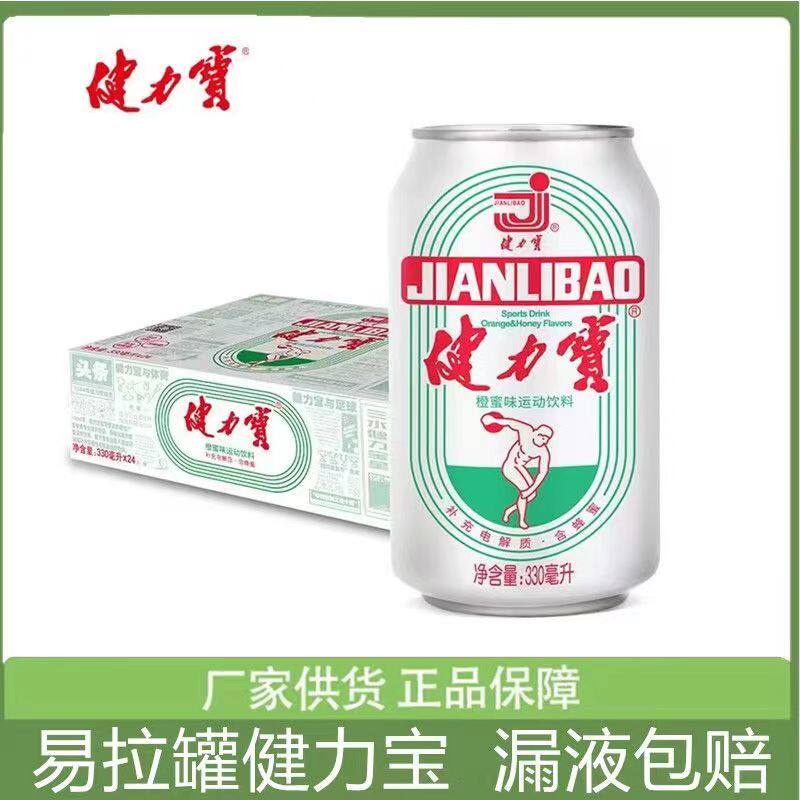 健力宝易拉罐装330ml橙蜜味白罐含糖80后老式怀旧微泡汽水