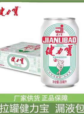 健力宝易拉罐装330ml橙蜜味白罐含糖80后老式怀旧微泡汽水