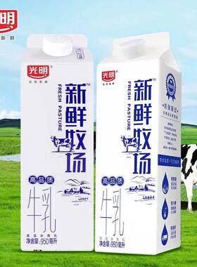 光明新鲜牧场鲜牛奶950/200毫升盒装早餐纯牛奶特价促销装