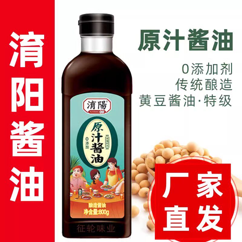 淯阳传统老式酿造黄豆酱油原汁原味特级家用酿造酱油家中常备调料