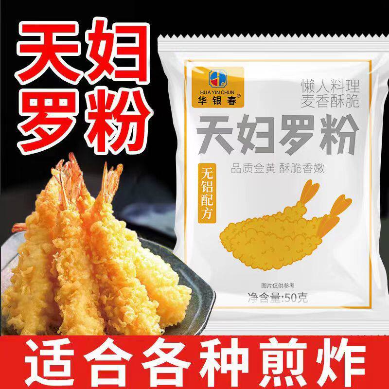 天妇罗粉脆炸粉家用懒人调料