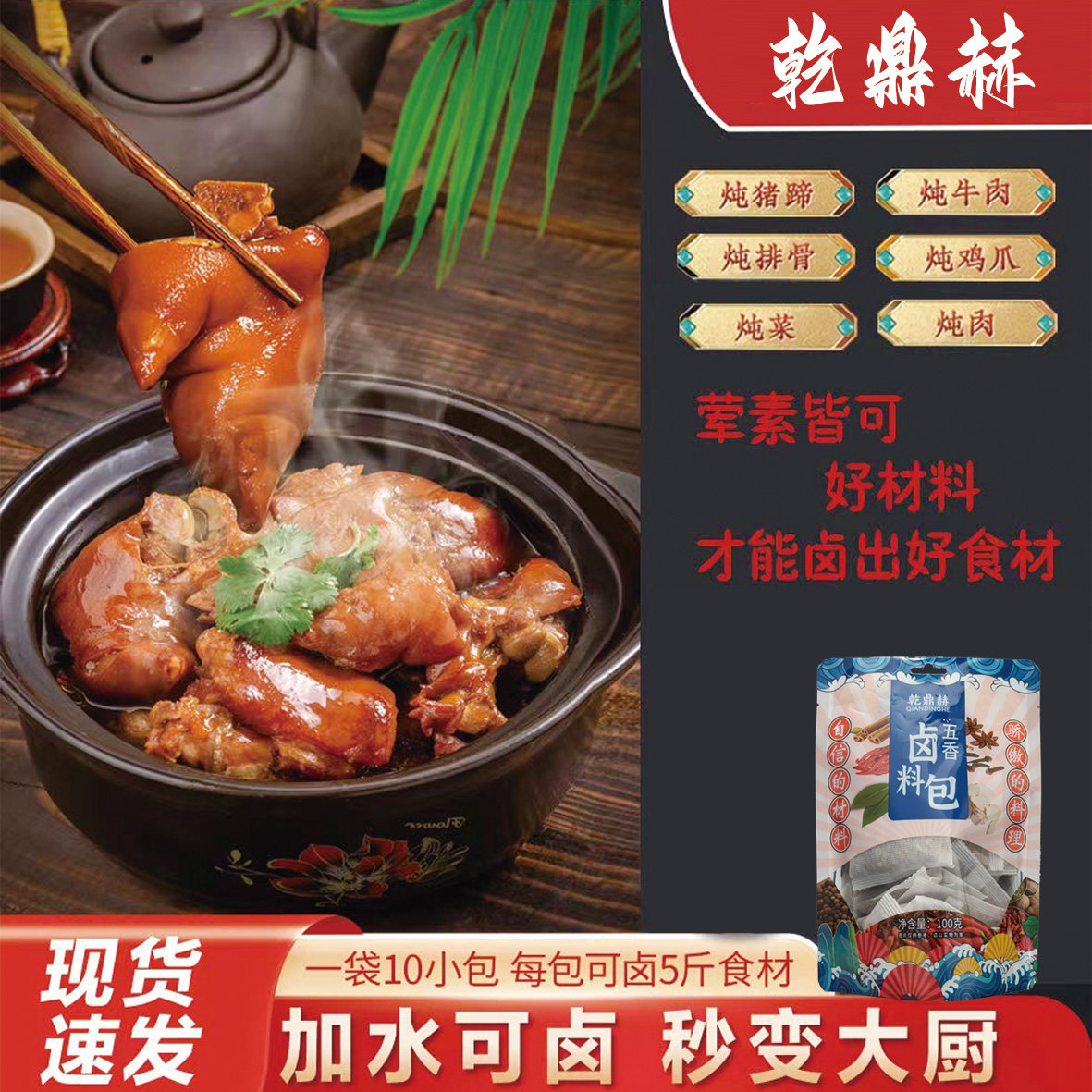 乾鼎赫纯香料无添加五香卤料包