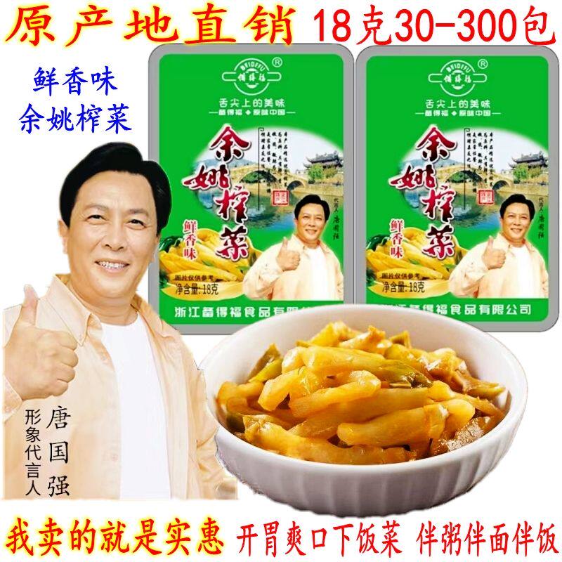 备得福鲜香味余姚榨菜丝下饭菜