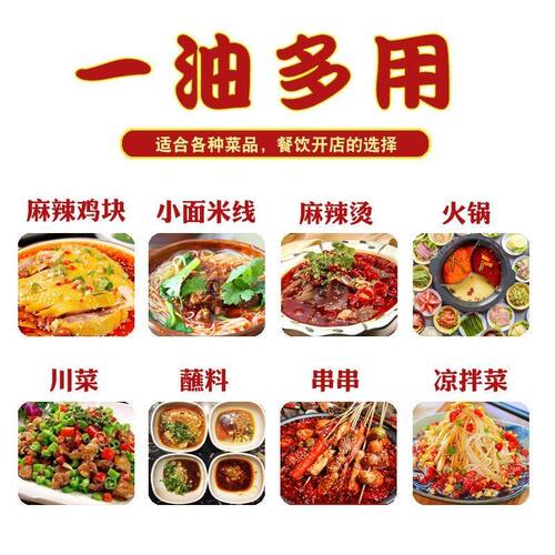 家用大瓶藤椒油美味凉拌菜餐饮用