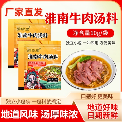 正宗淮牛肉汤料小包装去腥增香