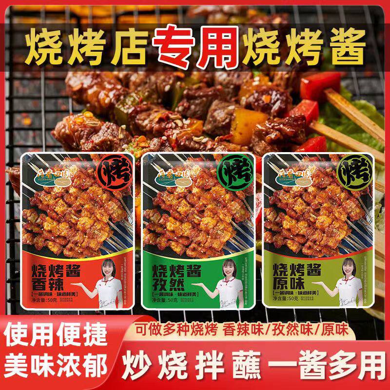 荷香田园烧烤酱香辣烤肉酱调料