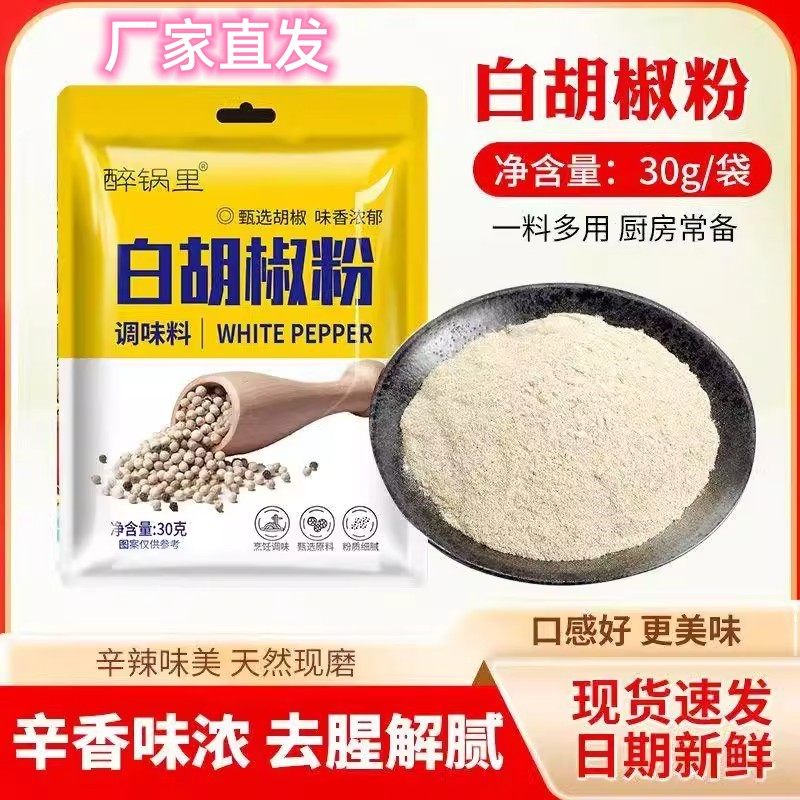 买一送一正宗白胡椒粉现磨纯天然去腥增香炒菜炖鱼烧烤旗舰厂家发