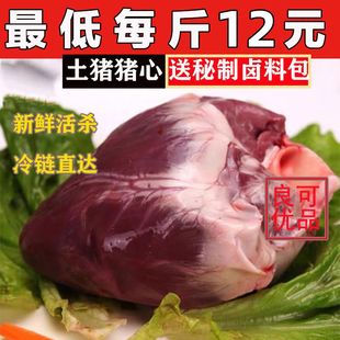 【顺丰包邮】新鲜猪心 整猪心 生猪心脏 农村散养土猪心猪肉批发