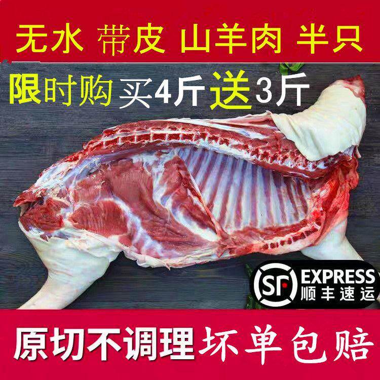 溜达羊便宜了清真带皮羊肉