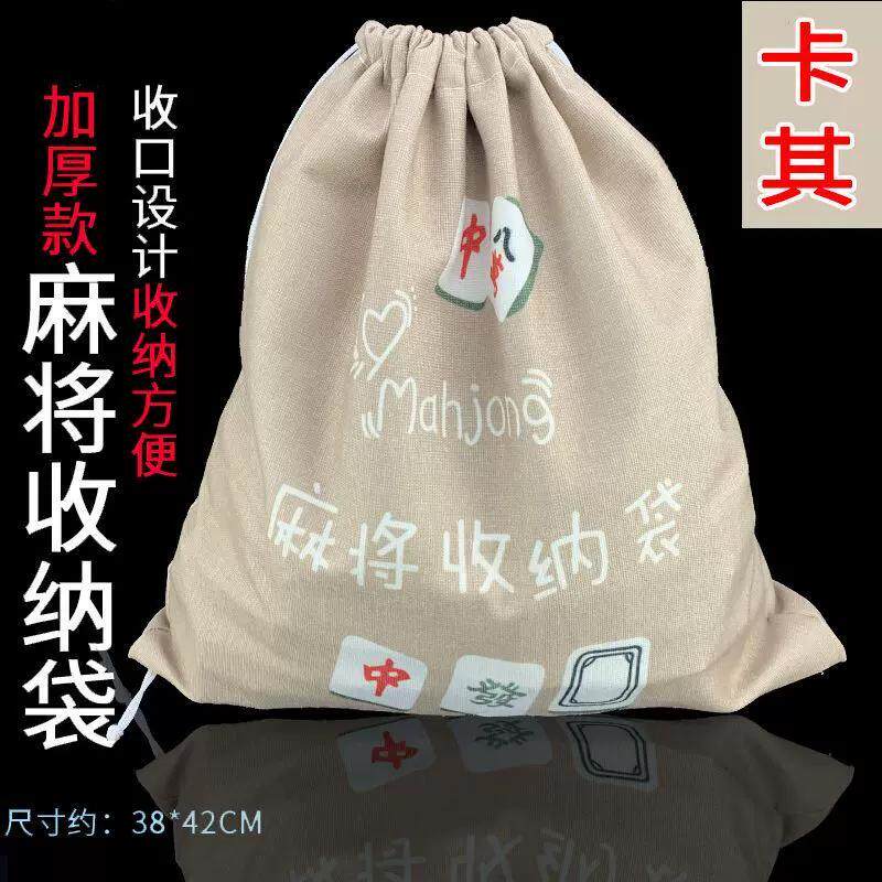 麻将牌收纳袋大号加厚麻将牌收拾袋装麻将布袋麻将籽袋麻将筒子袋