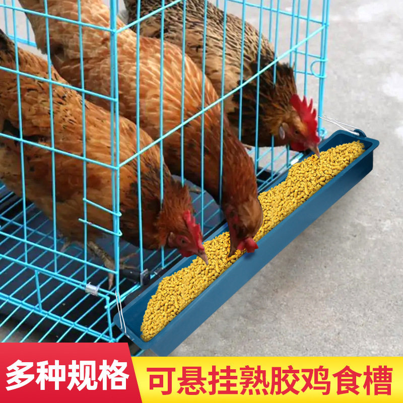 外挂食槽鸡食槽长方形防撒喂水饲料喂食器鸡鸭鸽子食槽加厚塑料槽