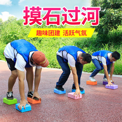 摸石头过河游戏道具团建拓展瑜伽砖趣味运动会活动项目户外泡沫砖