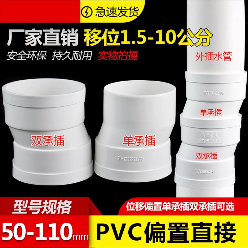 PVC内插管偏心移位器50 75 110mm排水管移位地漏偏心器偏置2.5 5