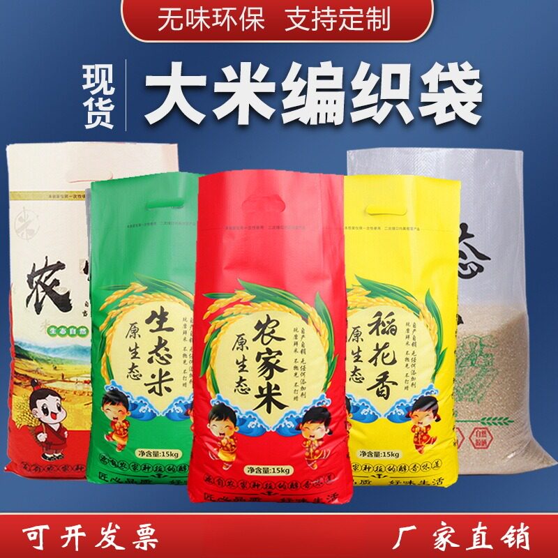 大米袋子10斤装20 30 50斤大米编织袋米袋包装透明袋农家自封米袋