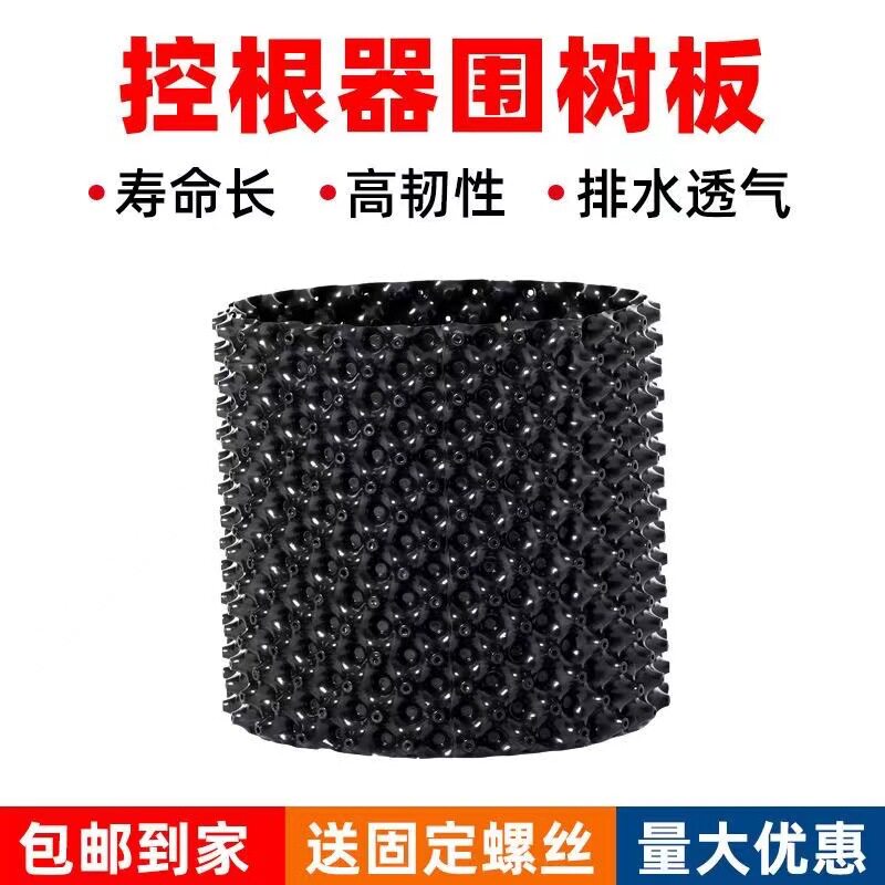 【升级3代加厚】植树专用控根器围树板塑料排水育苗容器阻根板