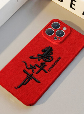 2026马年大吉 适用苹果华为iPhone17ProMax手机保护外壳16 15Plus新款14 13情侣12 11女Pura80新年款不撞壳男