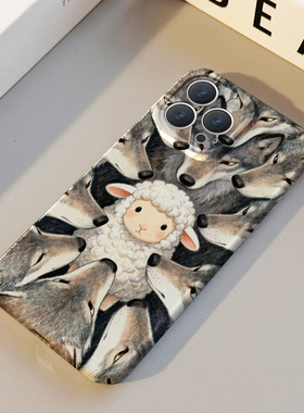 羊入狼口 适用苹果华为iPhone17ProMax手机保护外壳16 15Plus新款14 13情侣12 11女Pura80小众艺术高级不撞壳