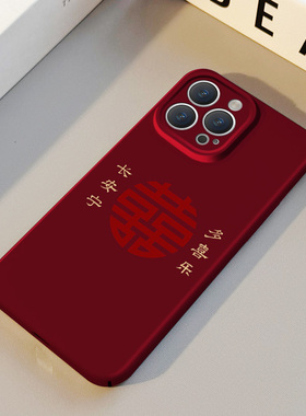新婚多喜乐 适用苹果华为iPhone17ProMax手机保护外壳16 15Plus新款14 13情侣12 11女Pura80结婚高级不撞壳男