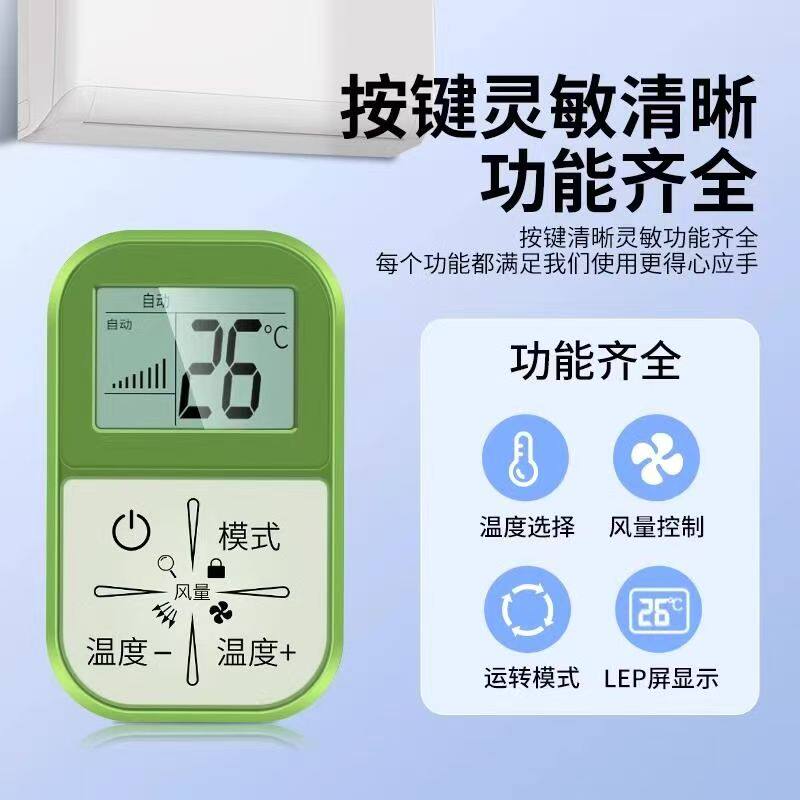 万空调遥控器便携式一键制冷