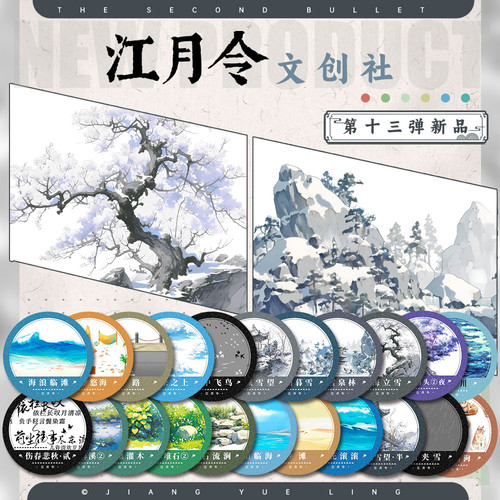 江月令第十三弹新品古风造景胶带（整卷/半卷）寒梅立雪云中飞鸟