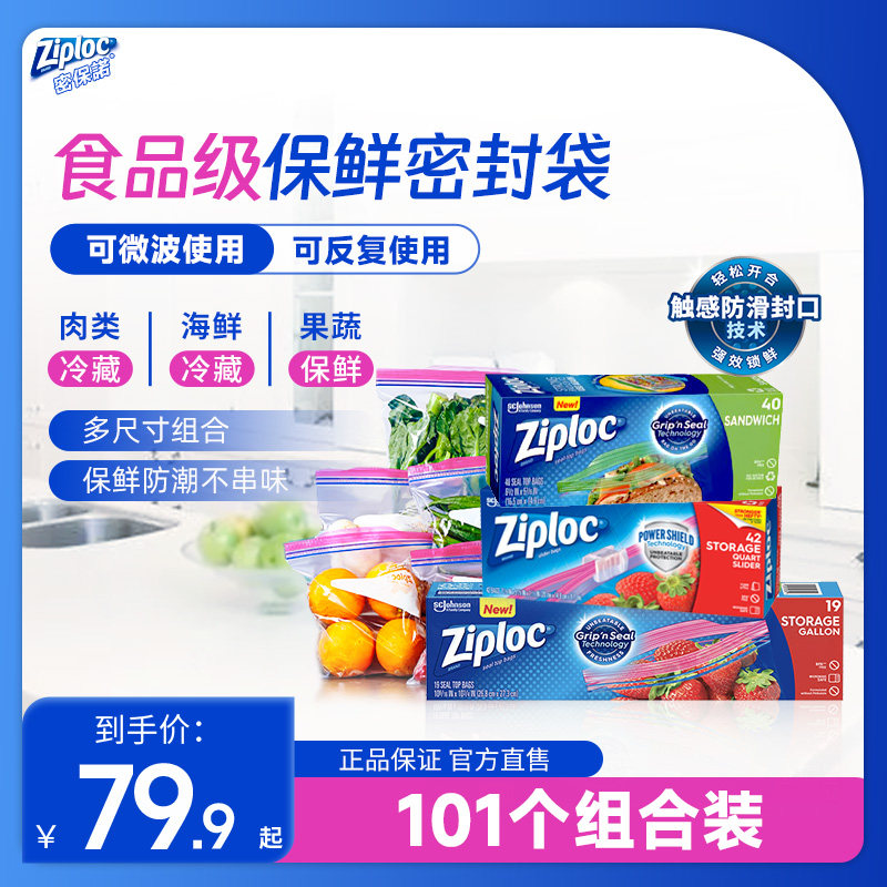 Ziploc密保诺密实袋冷冻袋保鲜袋收纳袋密封袋食品级家用易开口