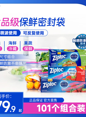 Ziploc密保诺密实袋冷冻袋保鲜袋收纳袋密封袋食品级家用易开口