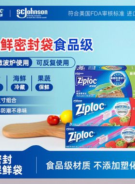 ziploc密保诺保鲜袋密封袋食品级家用拉链密封袋密实袋冰箱收纳袋