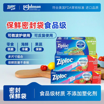 ziploc密保诺保鲜袋密封袋食品级家用拉链密封袋密实袋冰箱收纳袋