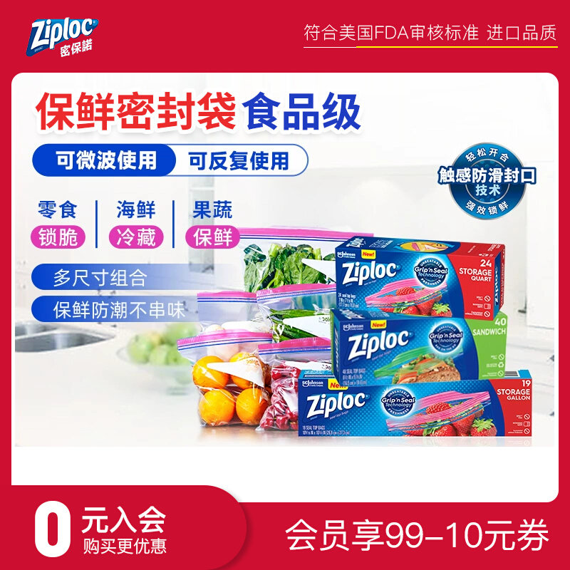 Ziploc密保诺密封袋保鲜袋密实袋保鲜袋进口食品级收纳袋家用零食
