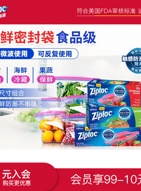 Ziploc密保诺密封袋保鲜袋密实袋保鲜袋进口食品级收纳袋家用零食