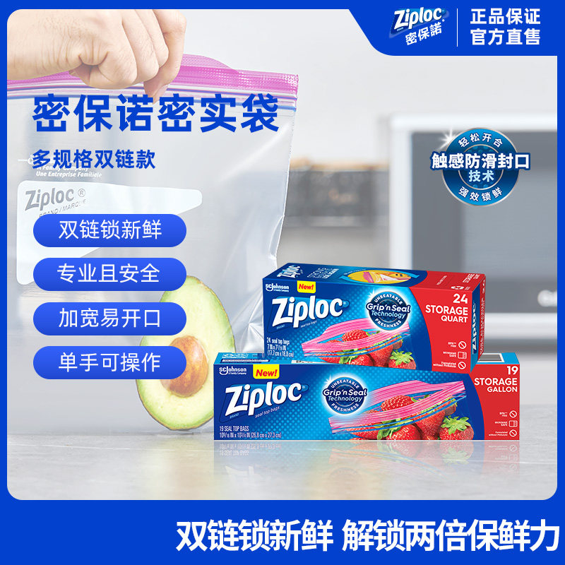 Ziploc密保诺双链密实袋食品级材质加厚耐用冰箱收纳袋分装保鲜袋,餐饮具,保鲜袋,淘宝优惠券,粉丝福利购,淘宝优惠卷