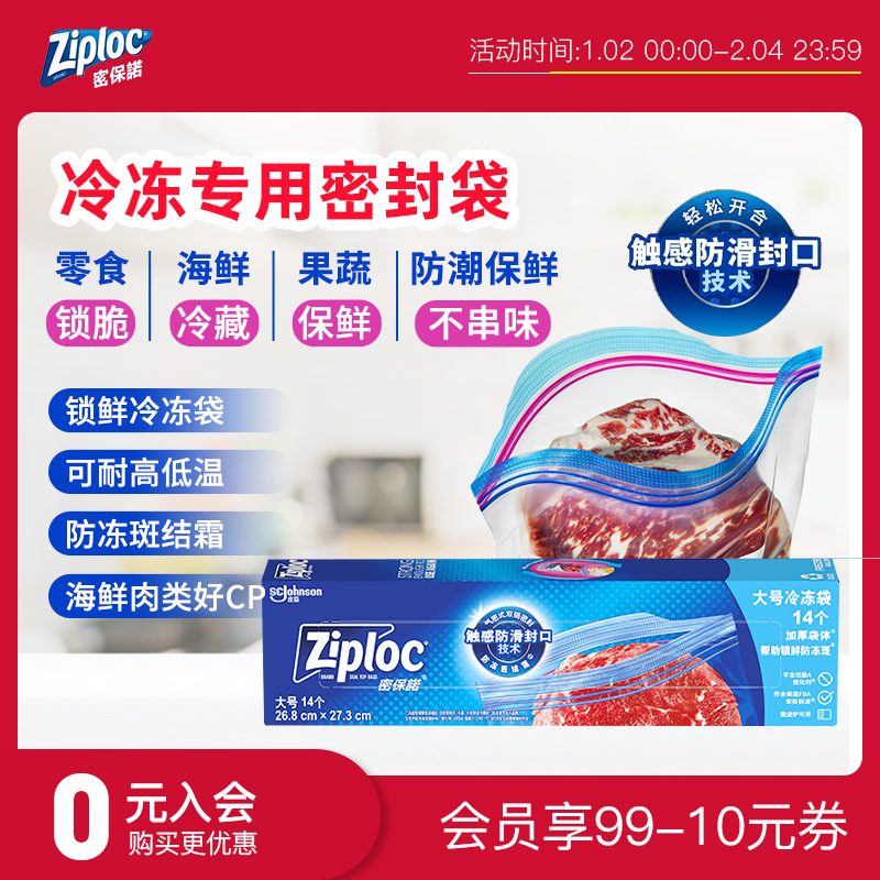 密保诺冷冻袋双链食品级材质加厚