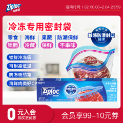 Ziploc密保诺保鲜袋密封袋冷冻密封袋大号冰箱食品级家用防冻霜