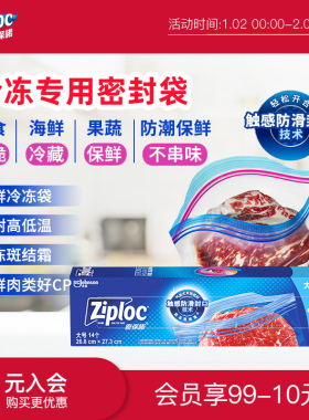 Ziploc密保诺保鲜袋密封袋冷冻密封袋大号冰箱食品级家用防冻霜