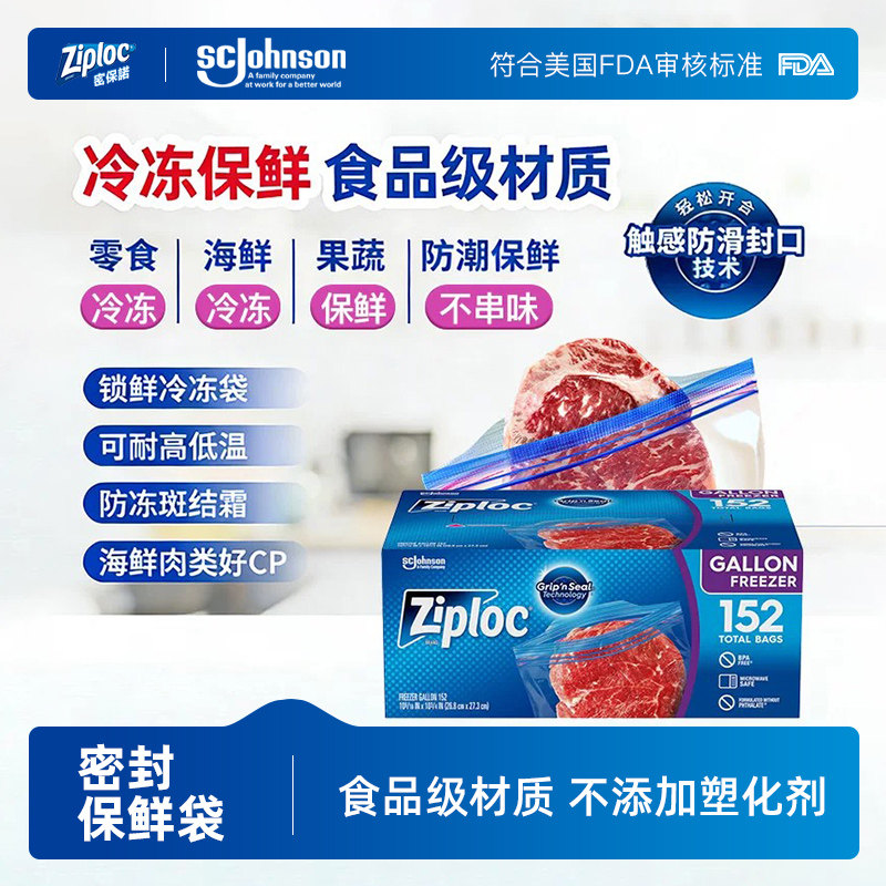 Ziploc密保诺保鲜袋密封袋冷冻密封袋大号冰箱食品级家用防冻霜