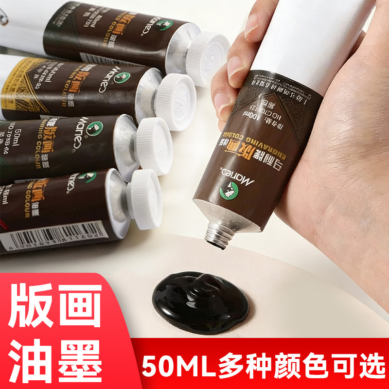 马利牌版画油墨颜料版画工具