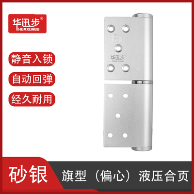 华迅步隐形门5寸旗形偏心液压铰炼缓冲阻尼回弹弹簧自动关门铰炼