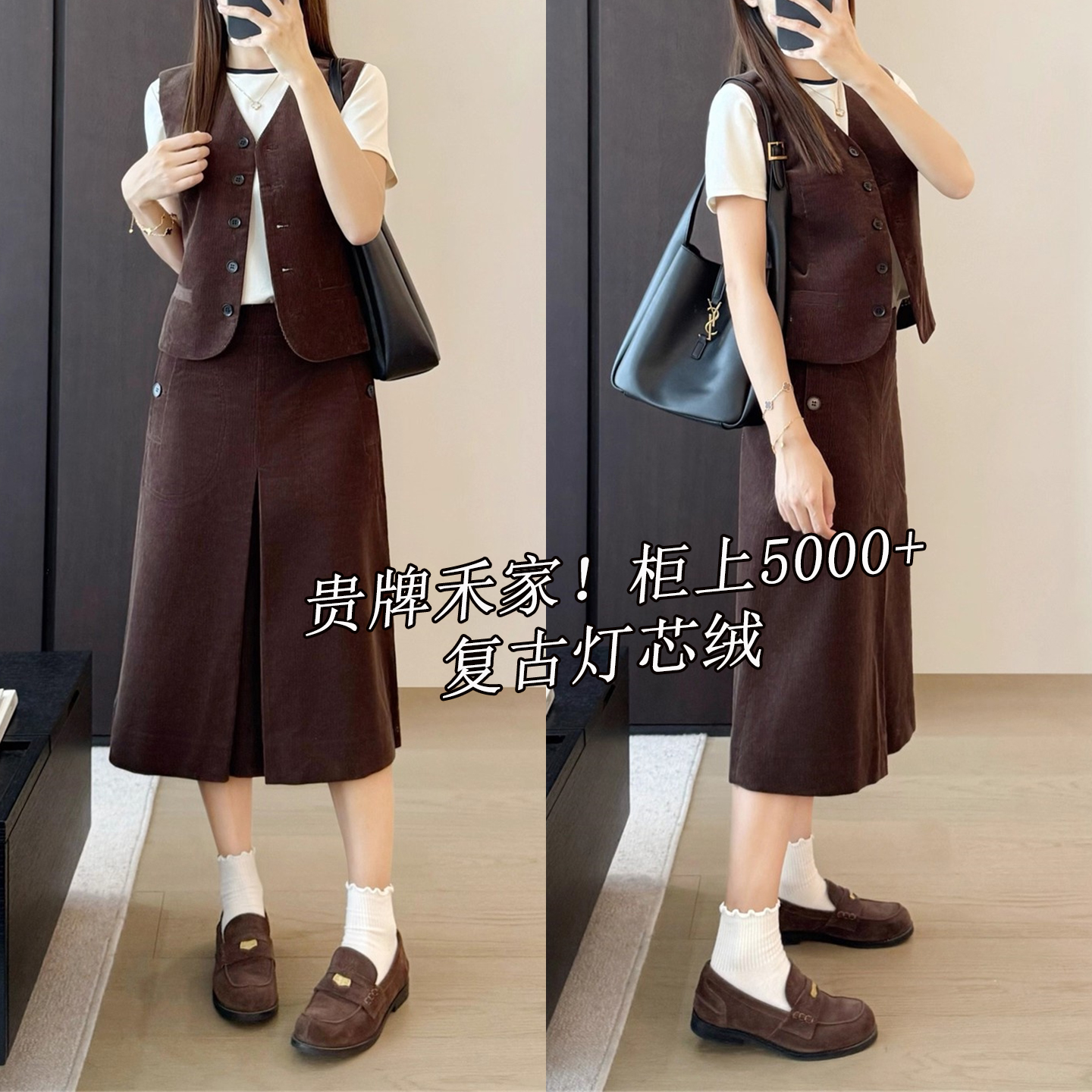 美拉德穿搭 小禾早秋女装纯棉灯芯绒无袖背心马甲设计感A字半身裙