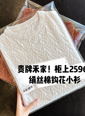 柜上2500+禾家绢丝棉钩花镂空圆领T恤短袖针织衫桑蚕丝上衣女夏薄