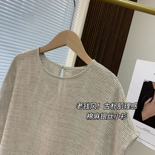 【佛罗伦萨】老钱小香风亚麻银丝编织短袖小衫棉麻小飞袖上衣女夏