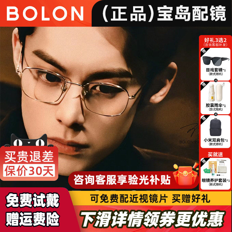 暴龙近视眼镜框时宴同款眼镜架男钛架金丝女可配防蓝光度数BT1616,ZIPPO/瑞士军刀/眼镜,定制成品光学镜,淘宝优惠券,粉丝福利购,淘宝优惠卷