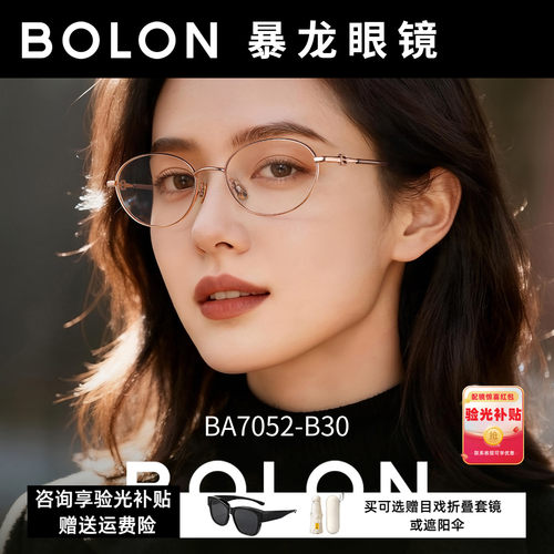 暴龙近视眼镜框百搭椭圆书呆子钛合金镜架可配度数光学镜女BA7052